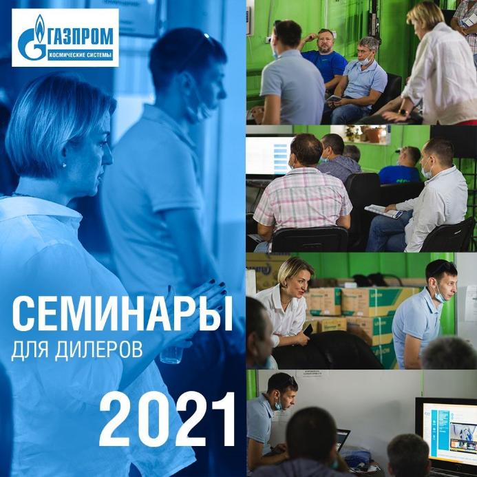 Проведена очередная серия семинаров для дилеров, продвигающих оборудование и услуги спутникового доступа в Интернет