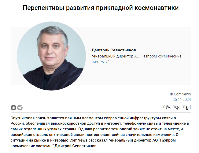 Перспективы развития прикладной космонавтики