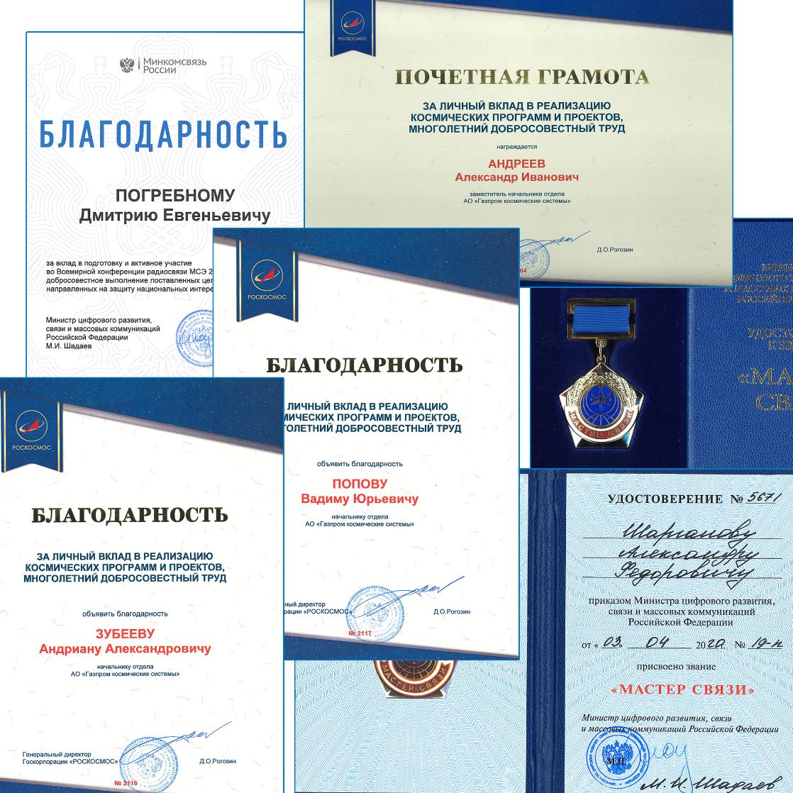 Награды сотрудникам «Газпром космические системы»