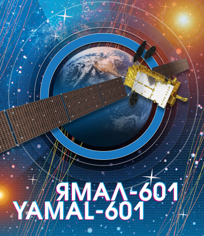 Ямал-601: итоги первого года на орбите