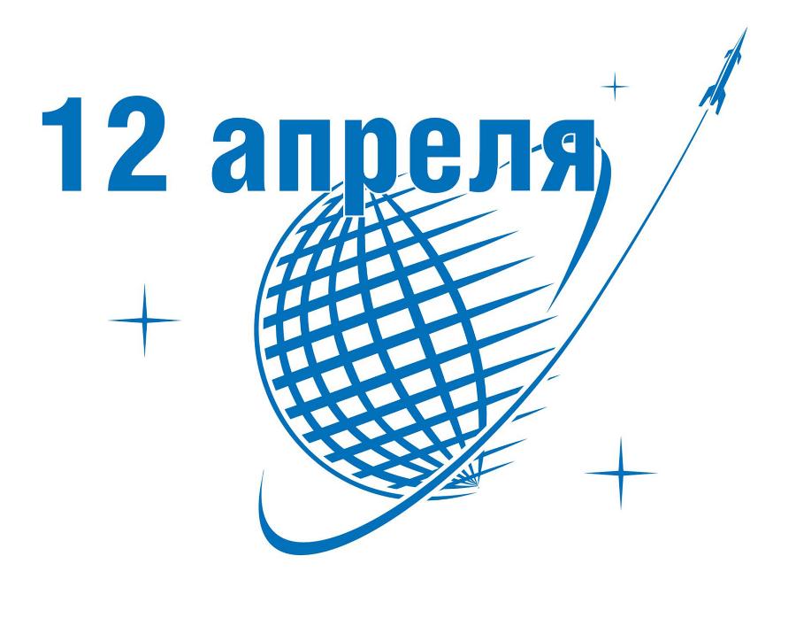 Дорогие друзья, поздравляем вас с Днем космонавтики! 