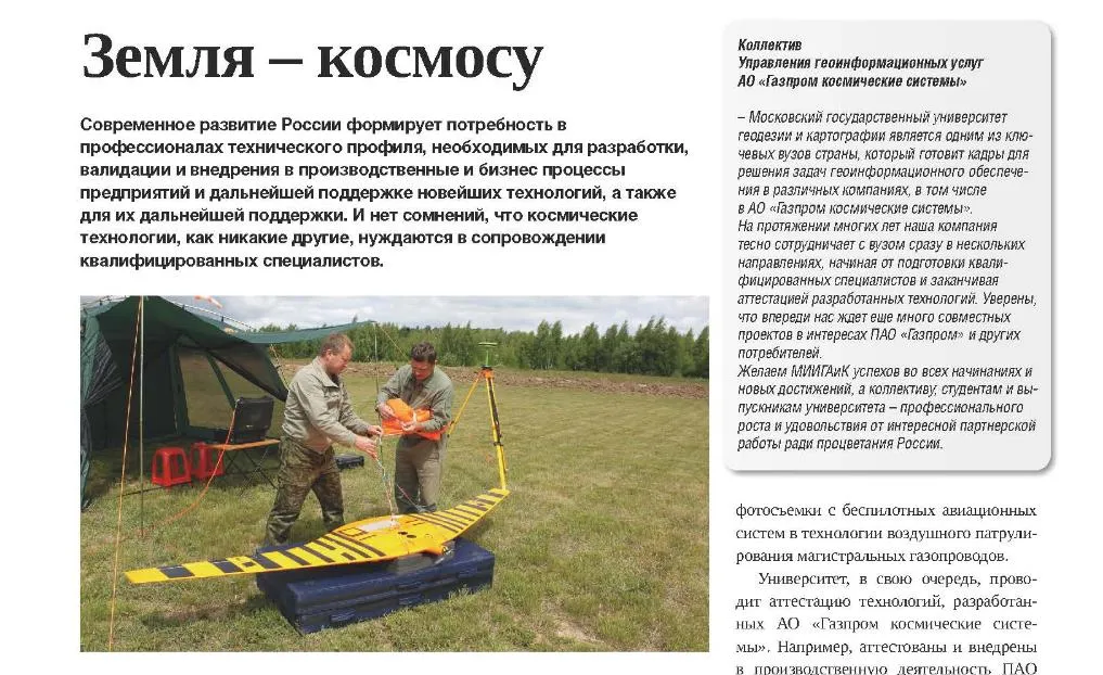Земля - космосу
